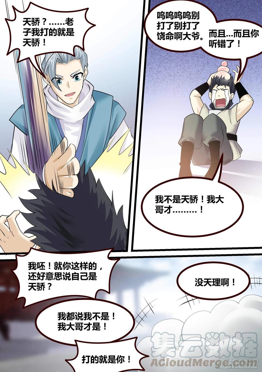 《神级兑换系统》20-英雄救美 第15页
