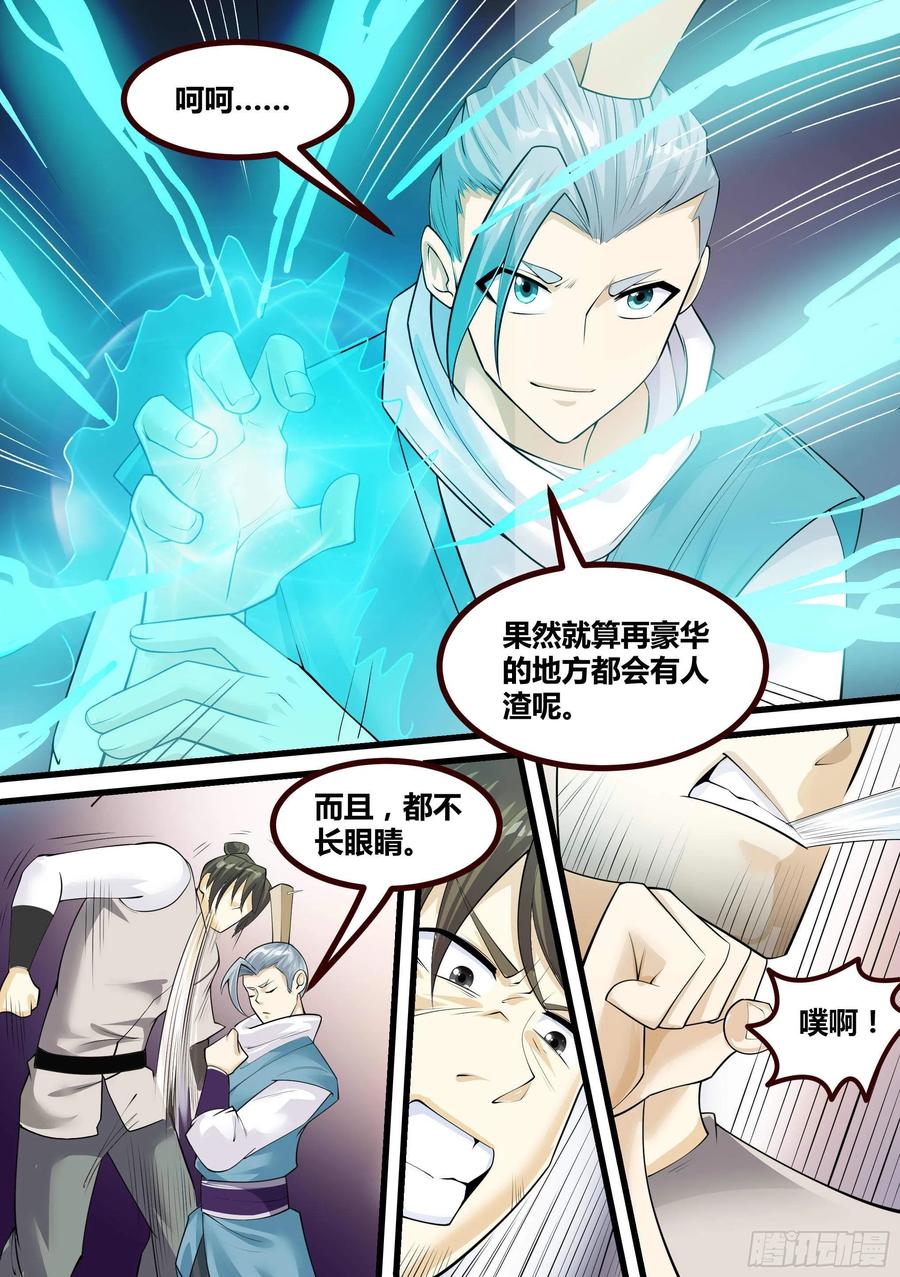 《神级兑换系统》20-英雄救美 第6页