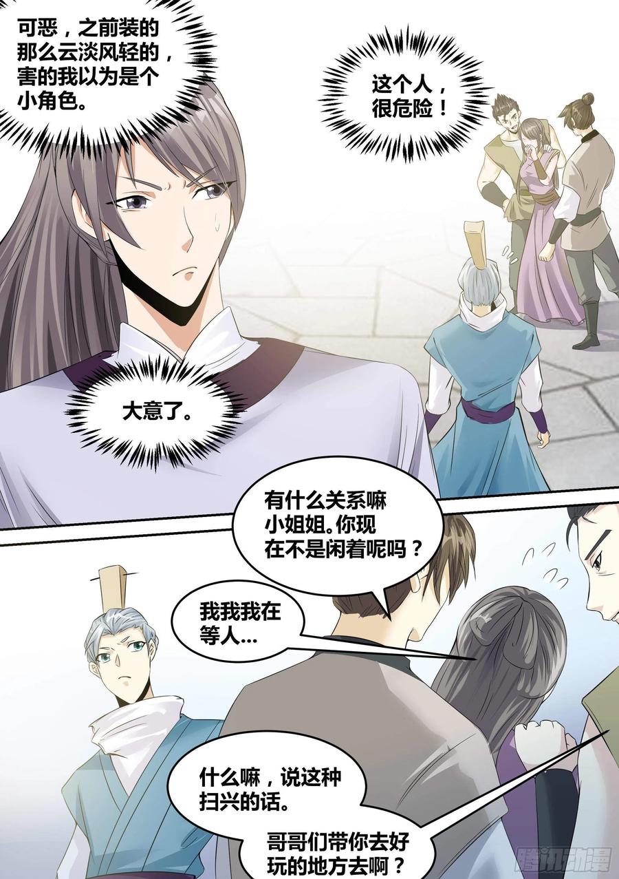 《神级兑换系统》20-英雄救美 第4页