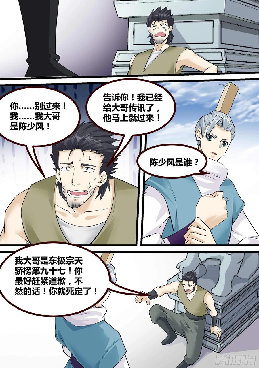 《神级兑换系统》20-英雄救美 第14页