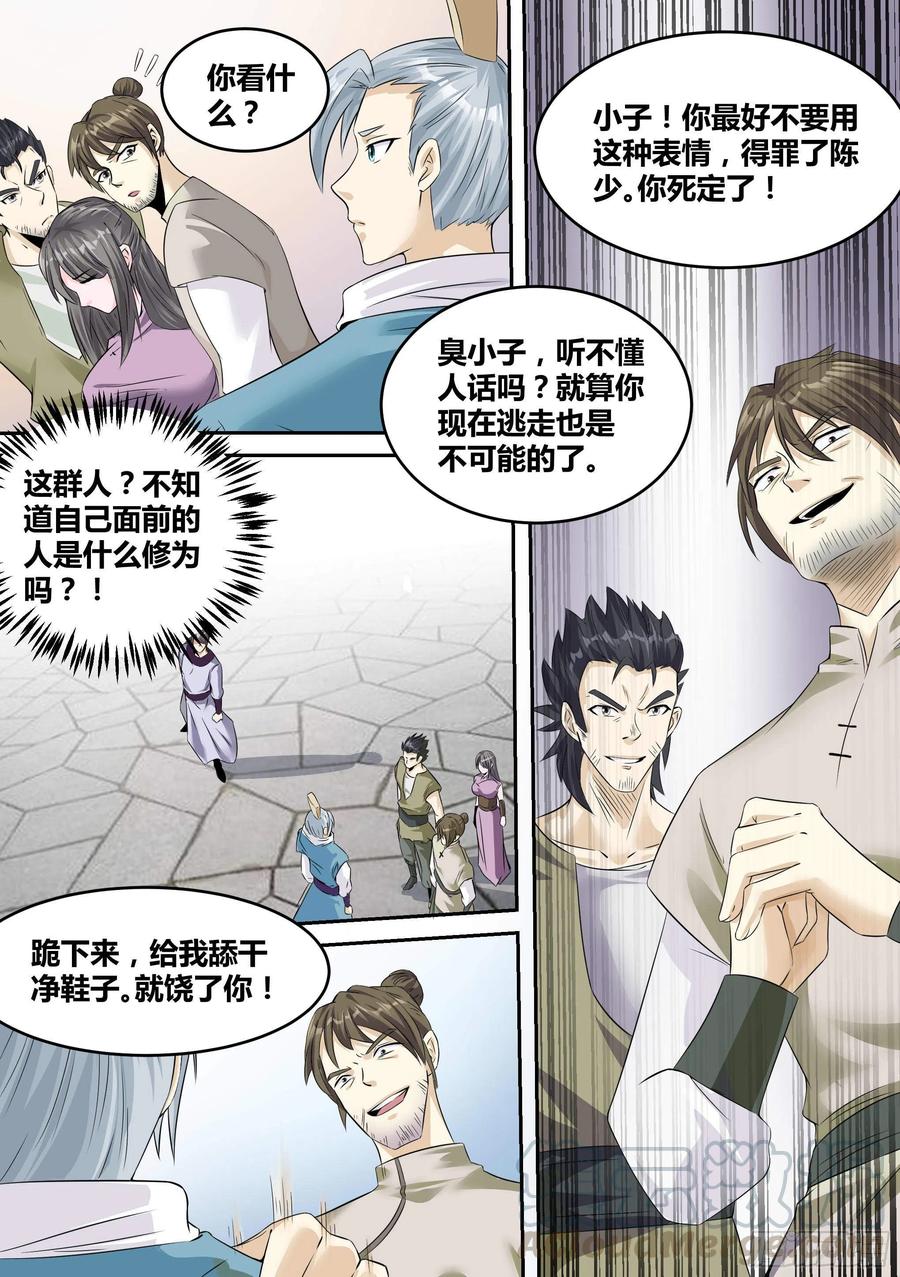 《神级兑换系统》20-英雄救美 第5页
