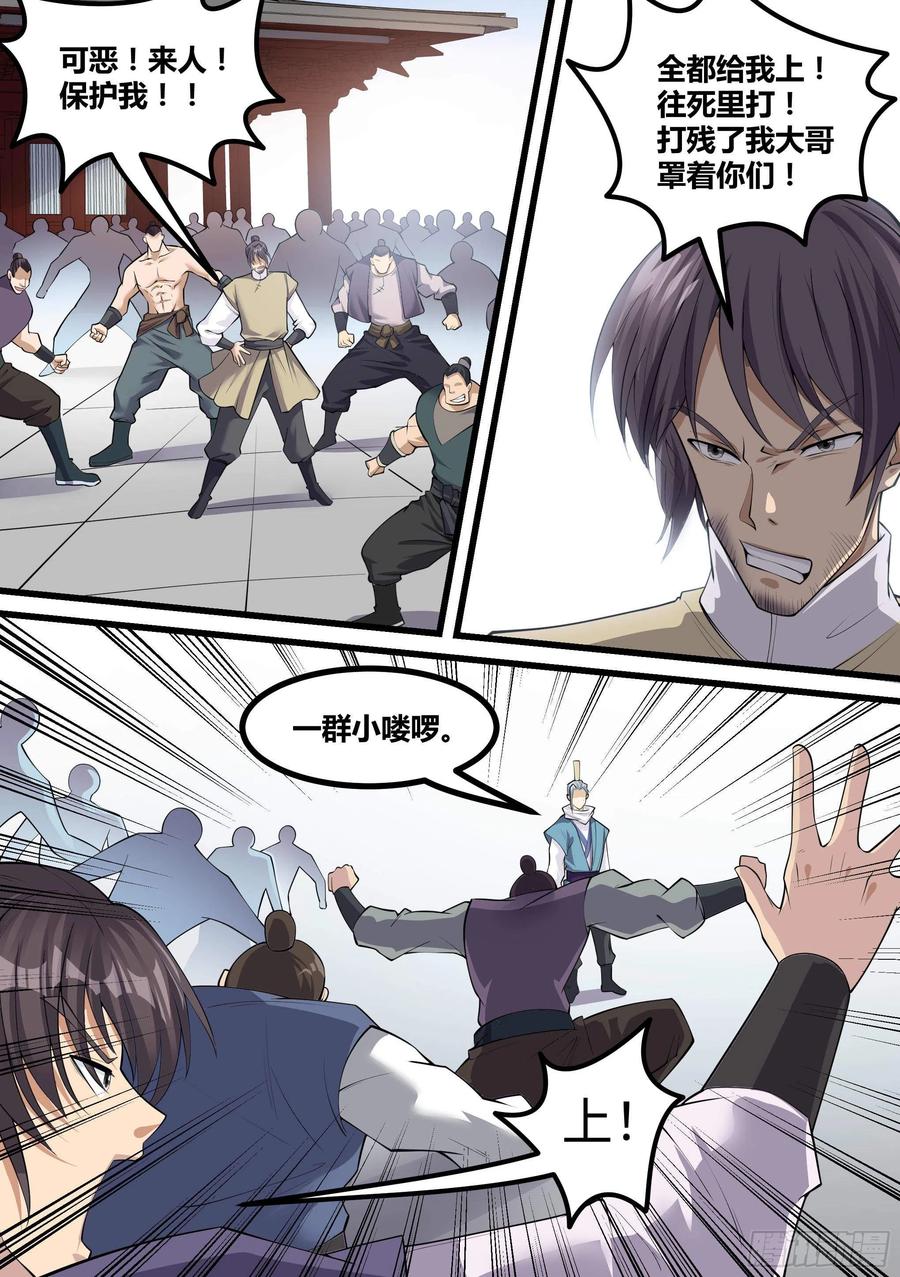 《神级兑换系统》20-英雄救美 第8页