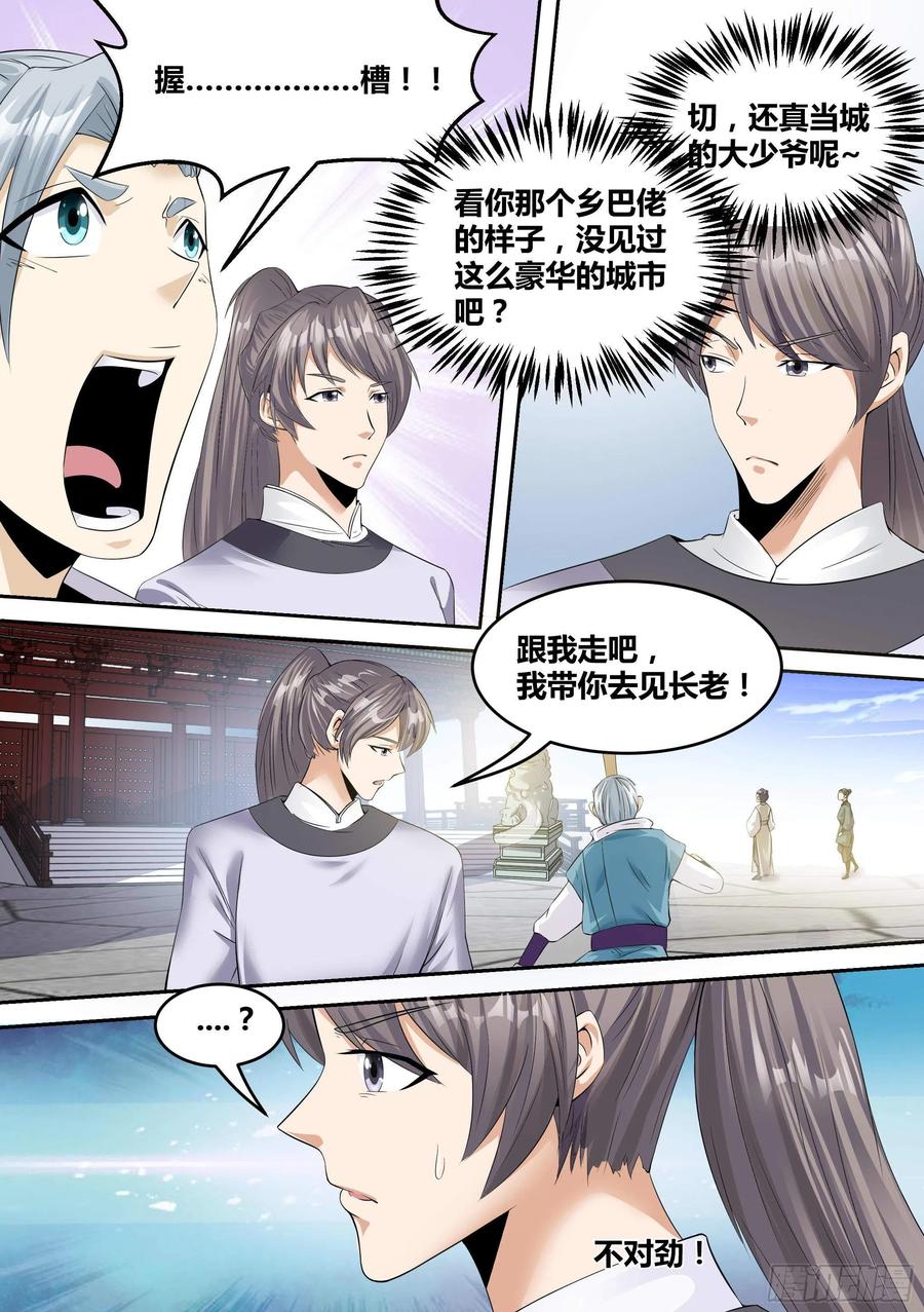《神级兑换系统》20-英雄救美 第2页
