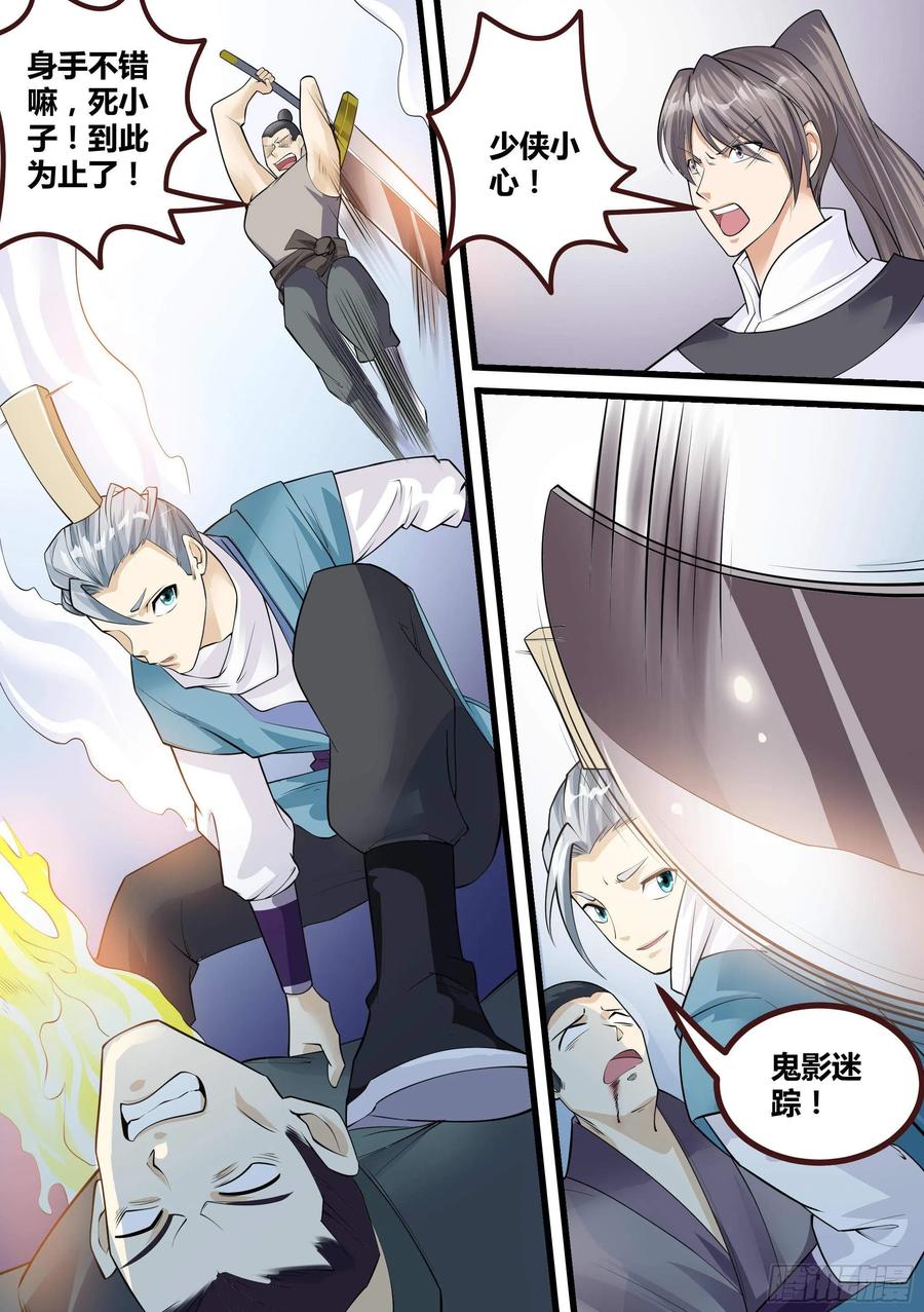 《神级兑换系统》20-英雄救美 第10页