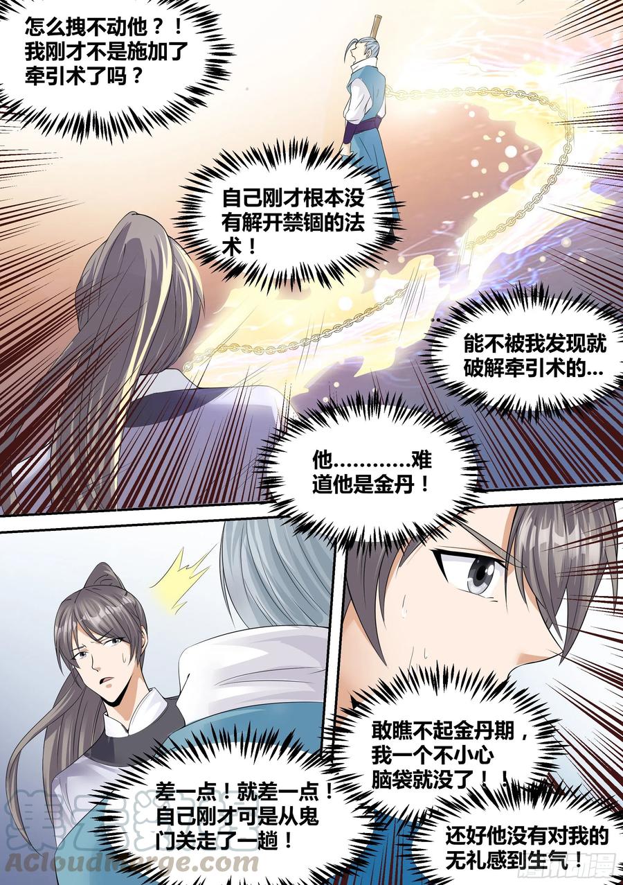 《神级兑换系统》20-英雄救美 第3页