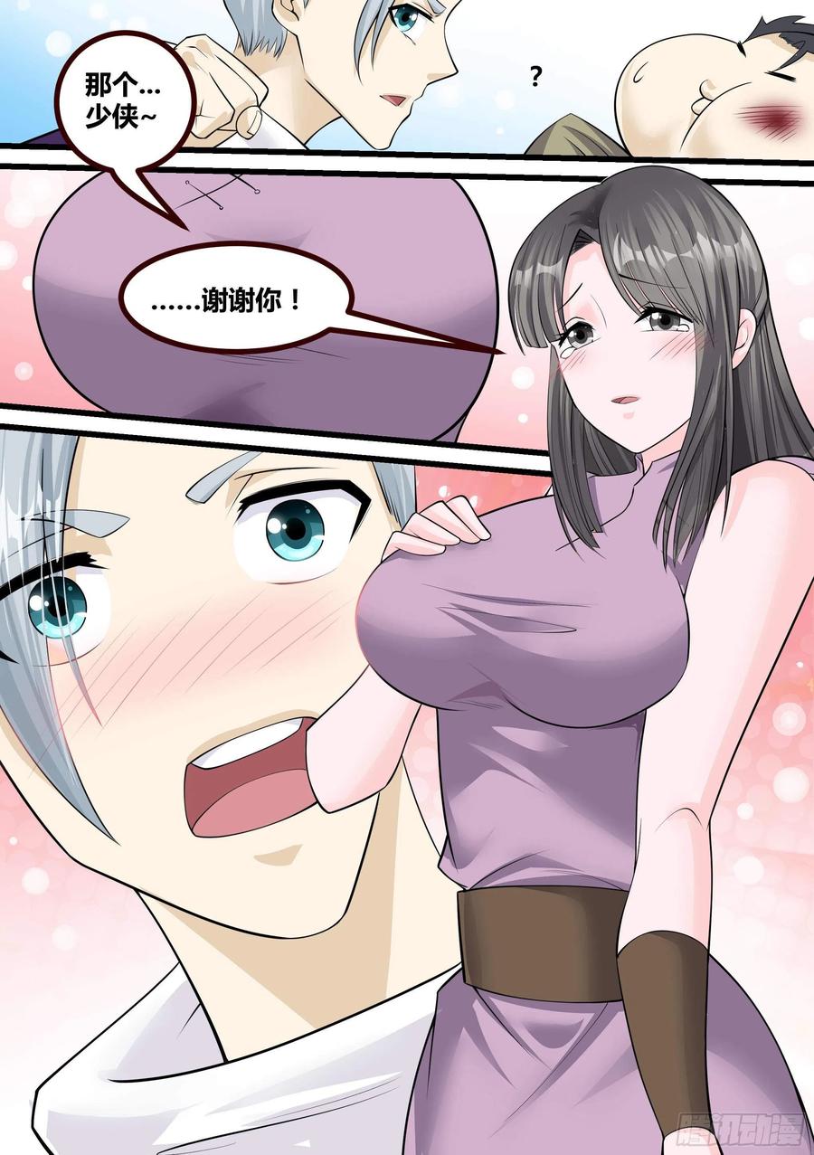 《神级兑换系统》20-英雄救美 第16页