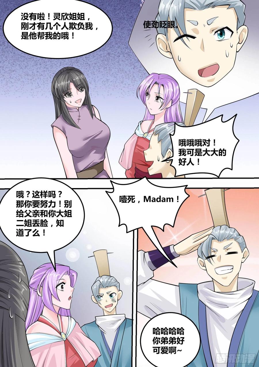 《神级兑换系统》21-我成了我老婆的弟弟？ 第6页