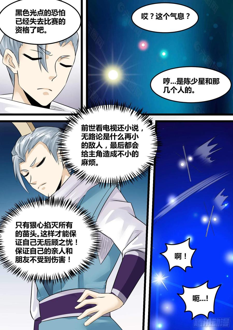《神级兑换系统》21-我成了我老婆的弟弟？ 第16页
