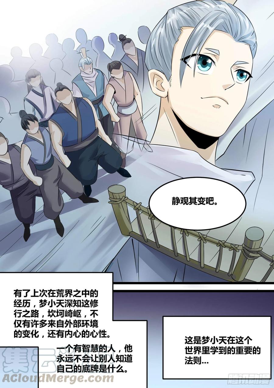 《神级兑换系统》21-我成了我老婆的弟弟？ 第19页