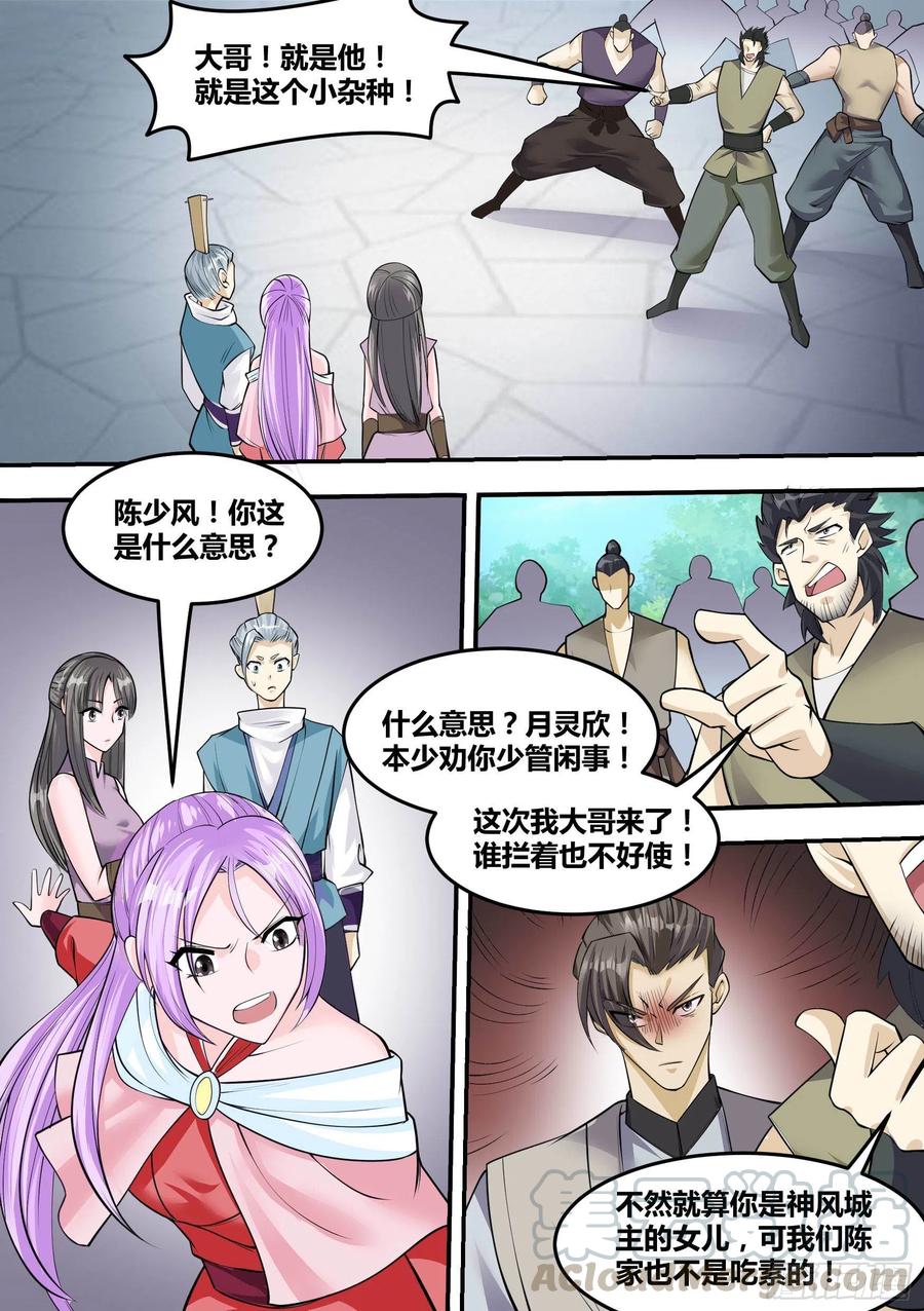 《神级兑换系统》21-我成了我老婆的弟弟？ 第7页