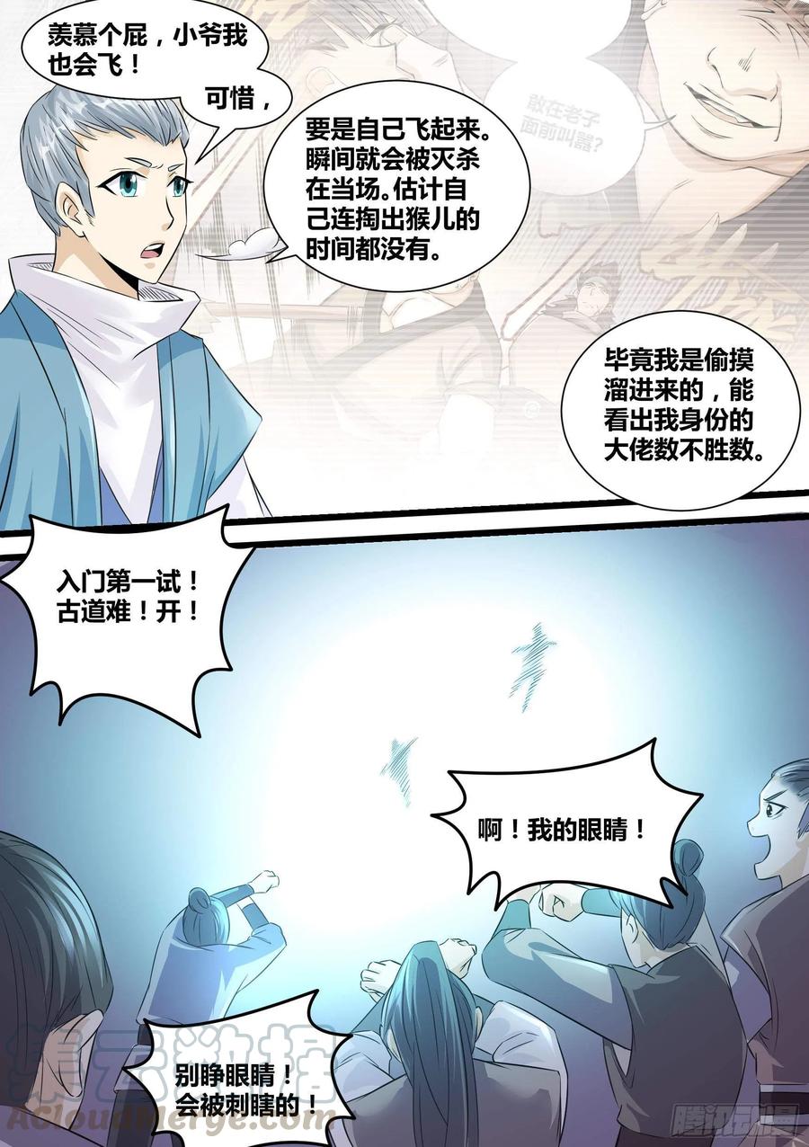 《神级兑换系统》21-我成了我老婆的弟弟？ 第13页