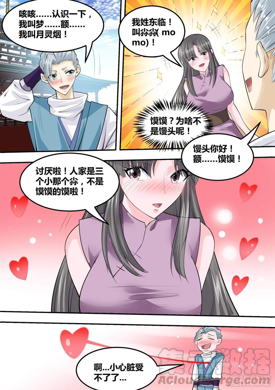 《神级兑换系统》21-我成了我老婆的弟弟？ 第3页