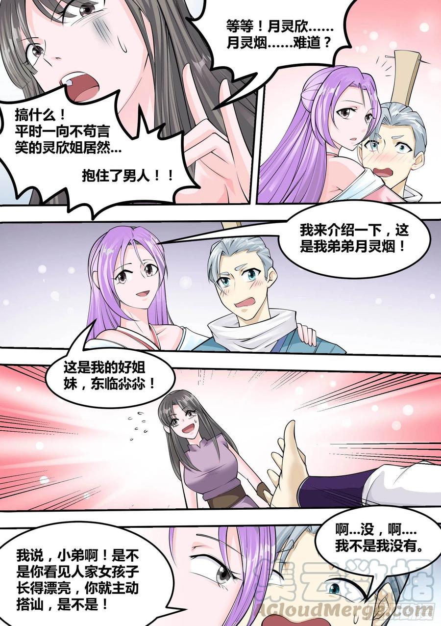 《神级兑换系统》21-我成了我老婆的弟弟？ 第5页