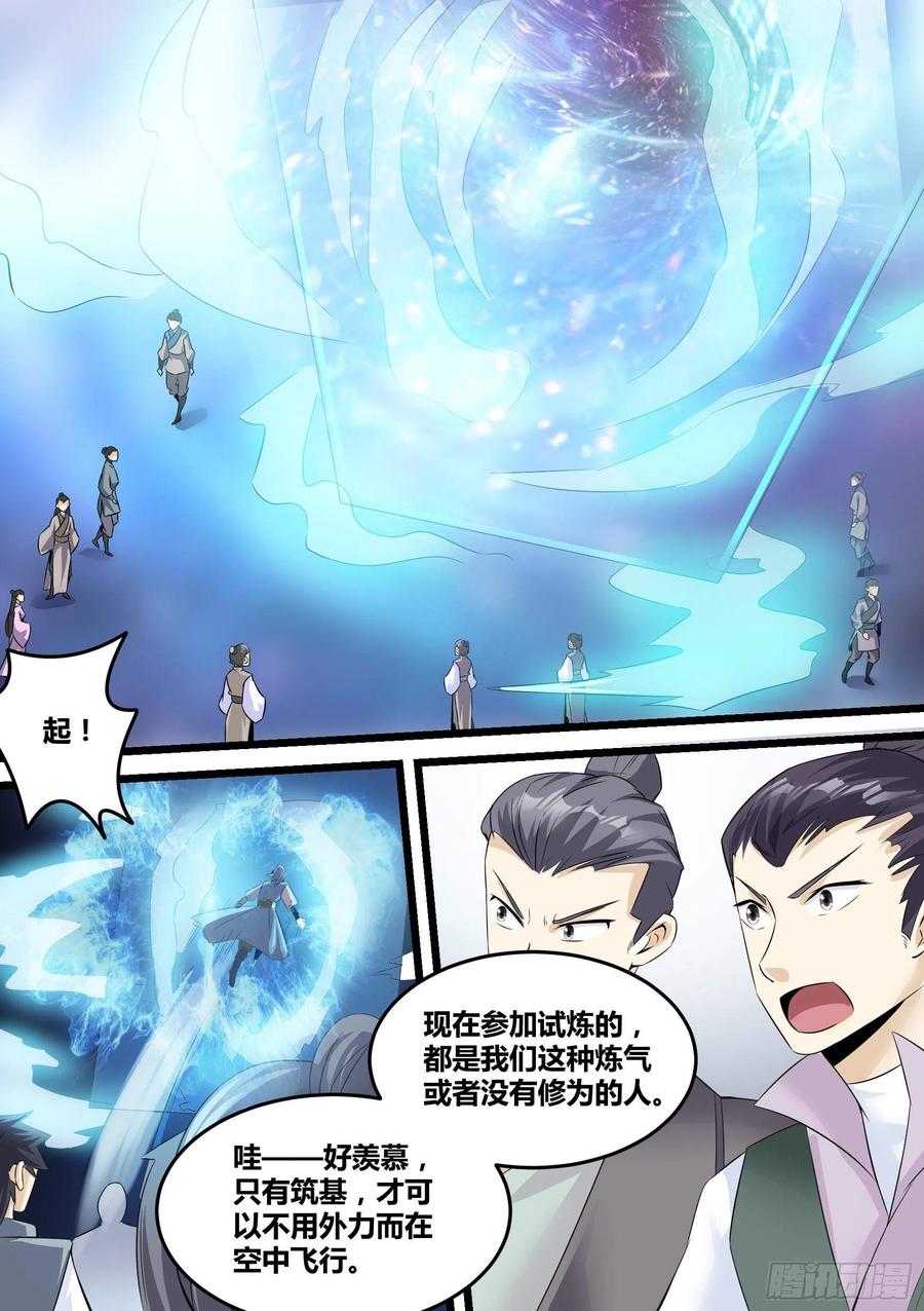 《神级兑换系统》21-我成了我老婆的弟弟？ 第12页
