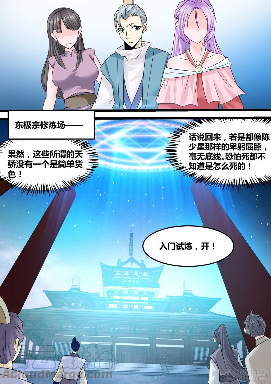 《神级兑换系统》21-我成了我老婆的弟弟？ 第11页