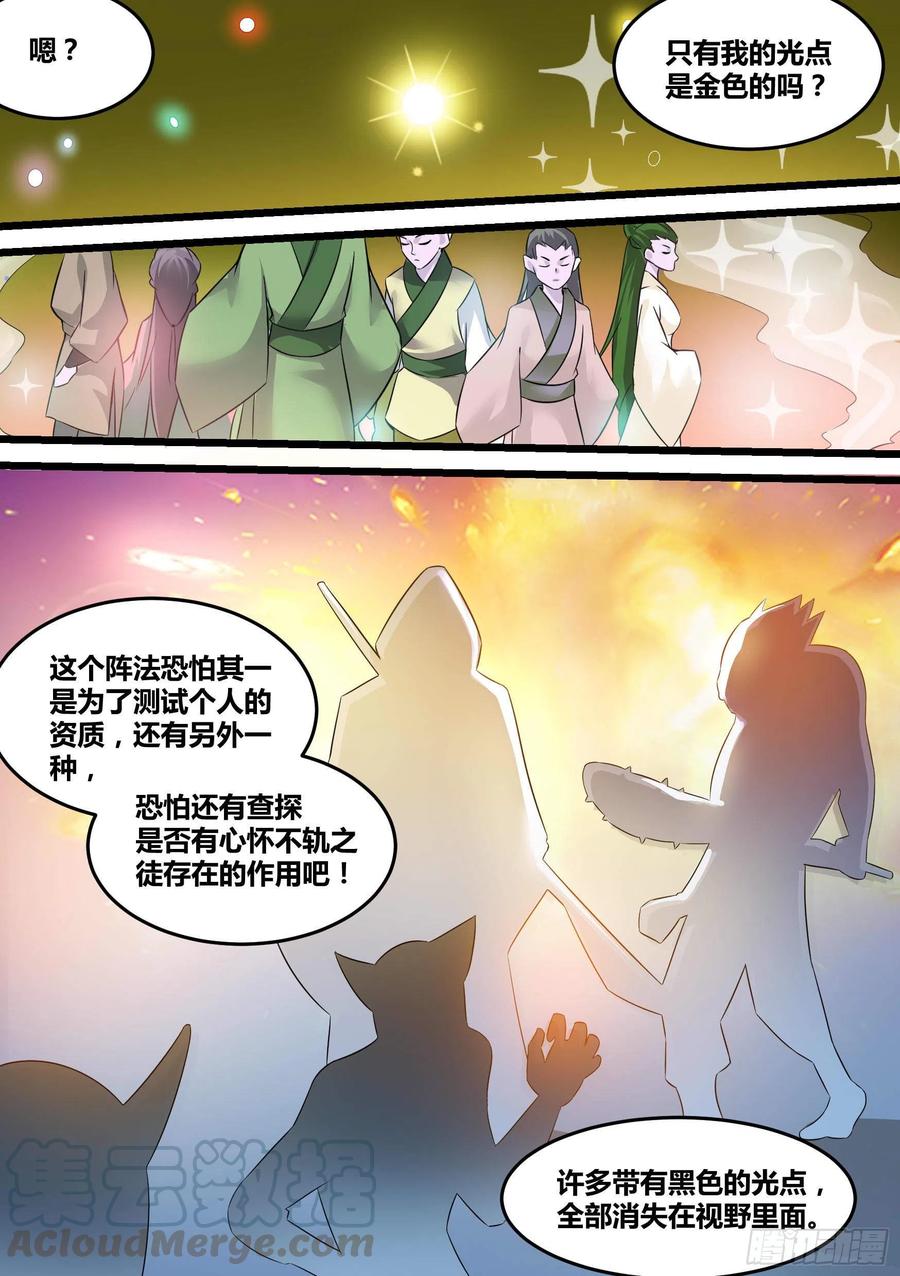 《神级兑换系统》21-我成了我老婆的弟弟？ 第15页