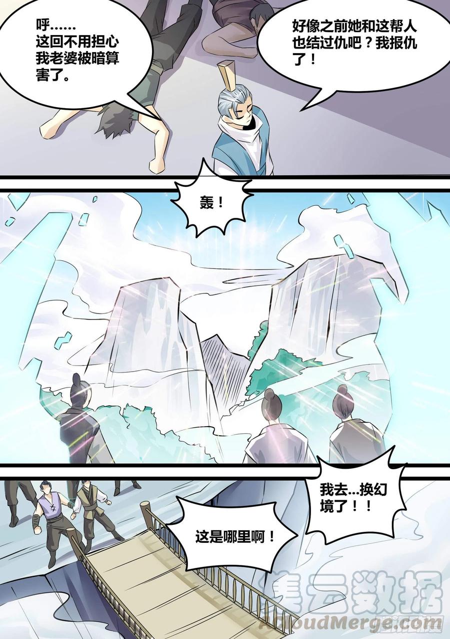 《神级兑换系统》21-我成了我老婆的弟弟？ 第17页
