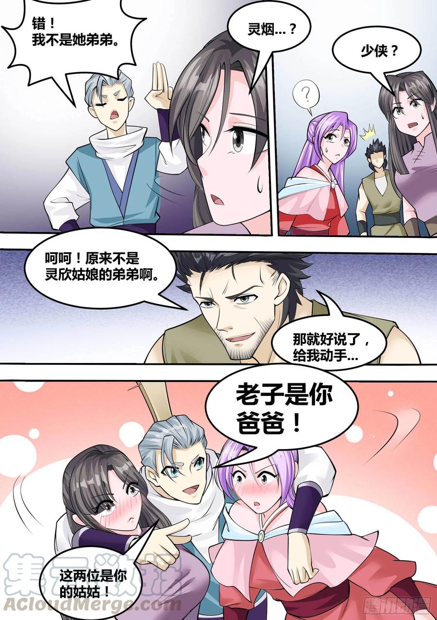 《神级兑换系统》21-我成了我老婆的弟弟？ 第9页