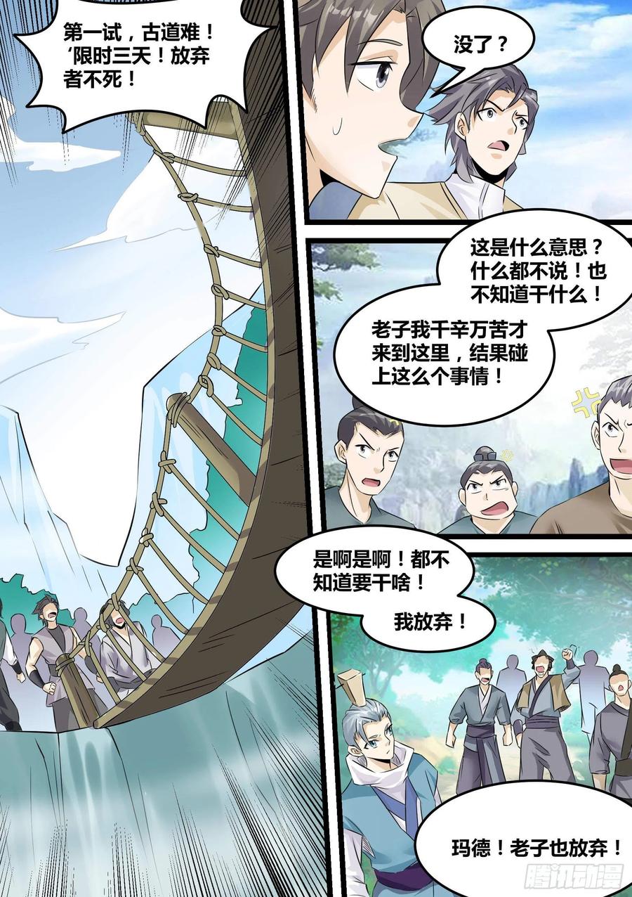 《神级兑换系统》21-我成了我老婆的弟弟？ 第18页