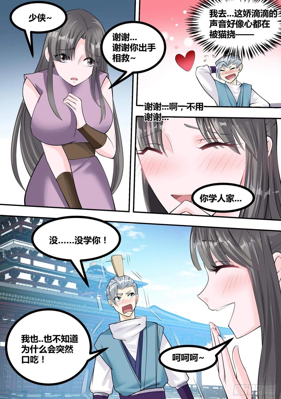 《神级兑换系统》21-我成了我老婆的弟弟？ 第2页
