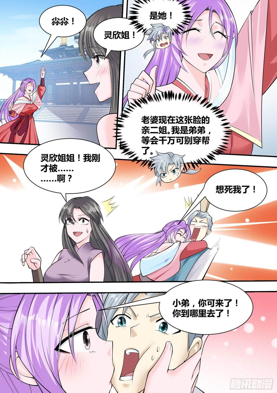 《神级兑换系统》21-我成了我老婆的弟弟？ 第4页