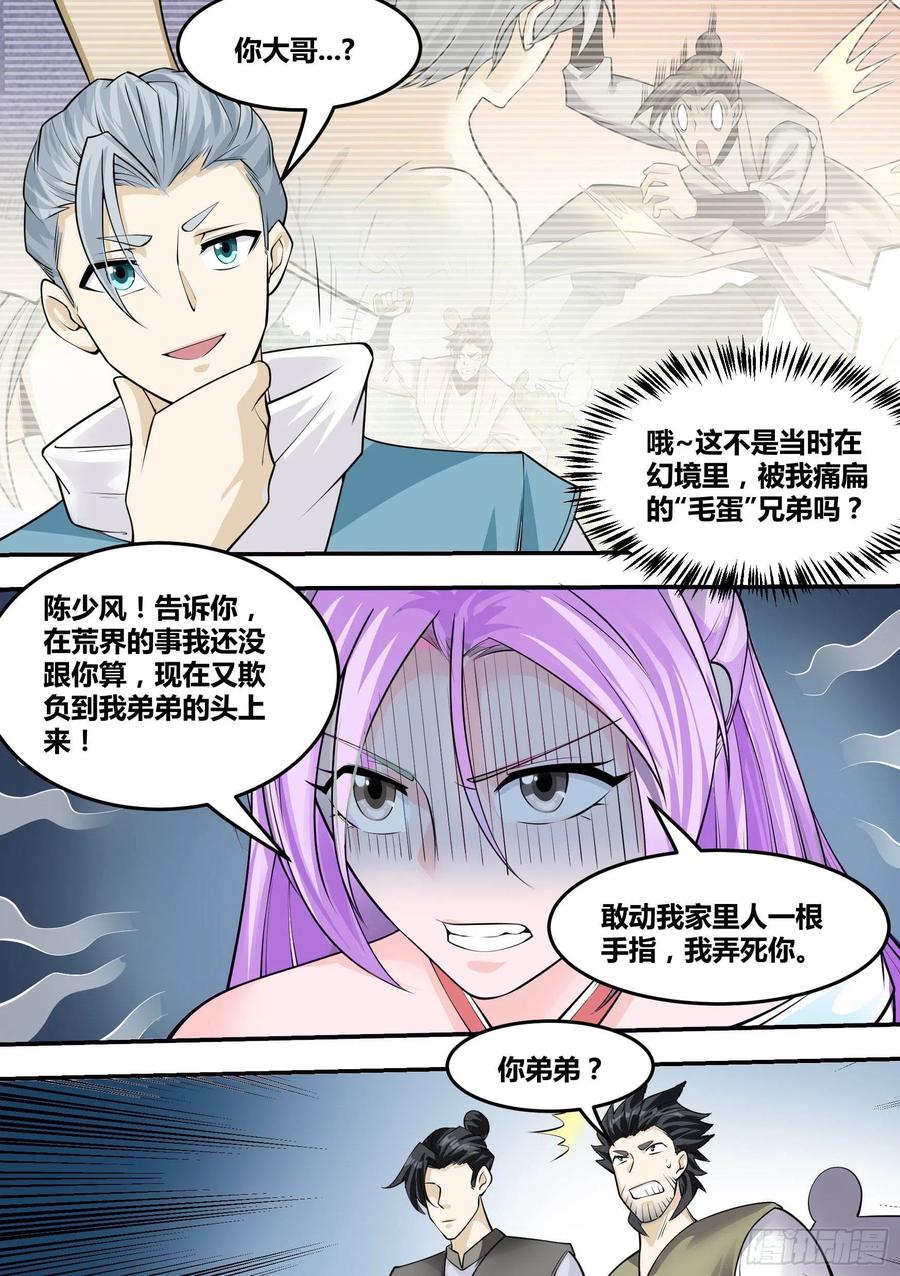 《神级兑换系统》21-我成了我老婆的弟弟？ 第8页