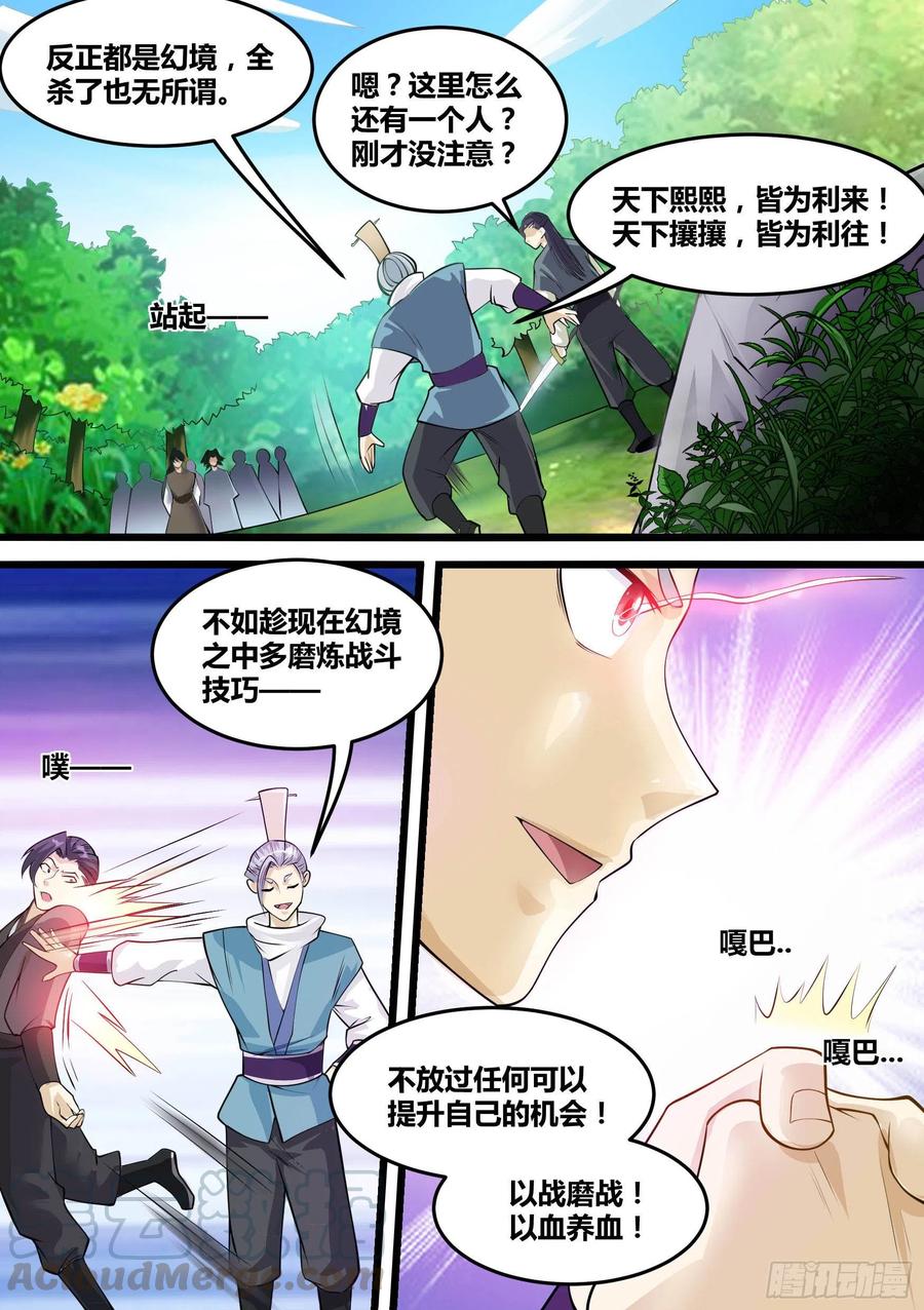 《神级兑换系统》22-控魂术 第11页