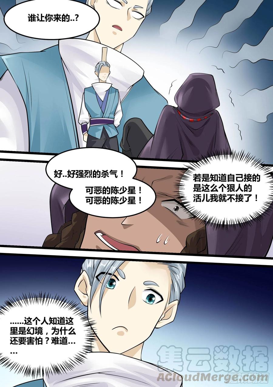 《神级兑换系统》22-控魂术 第15页