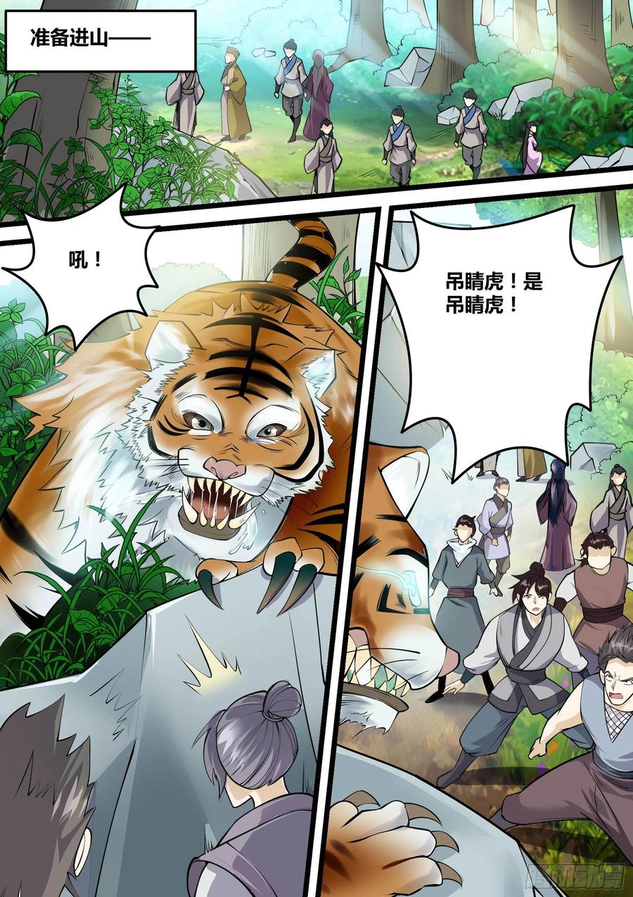 《神级兑换系统》22-控魂术 第2页