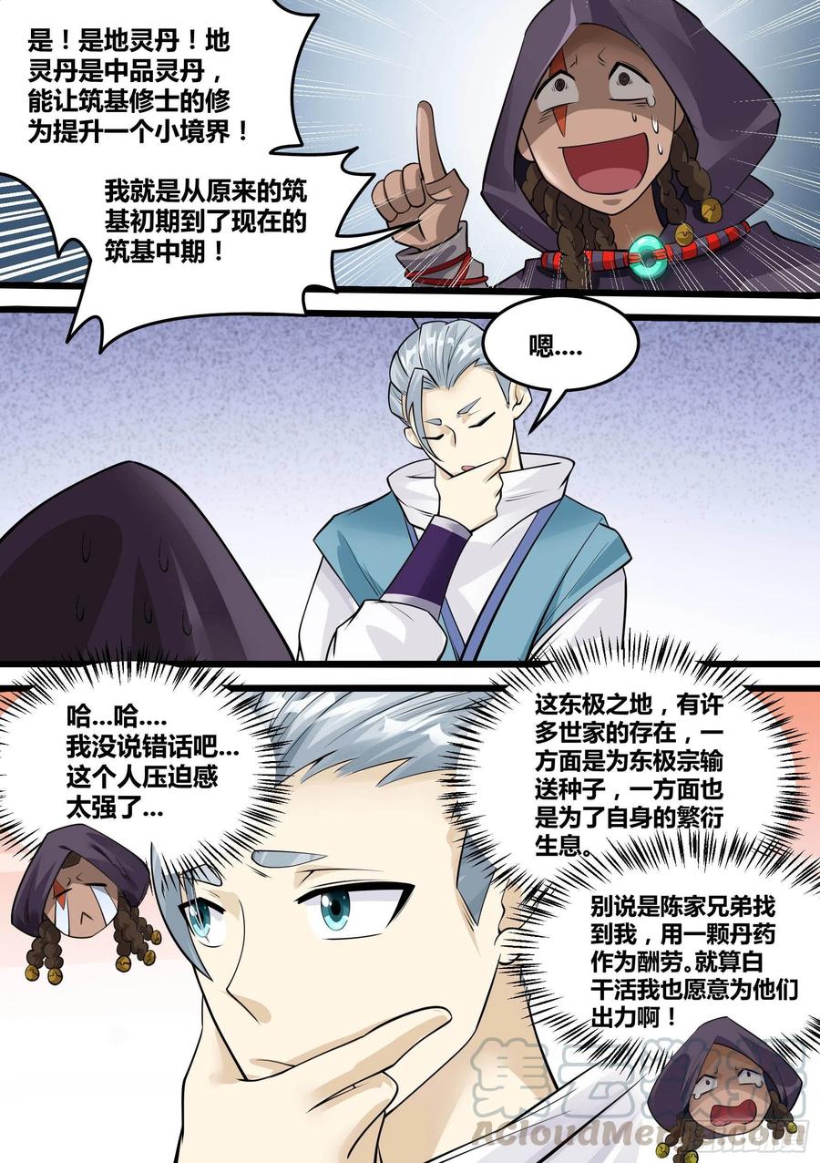 《神级兑换系统》22-控魂术 第17页