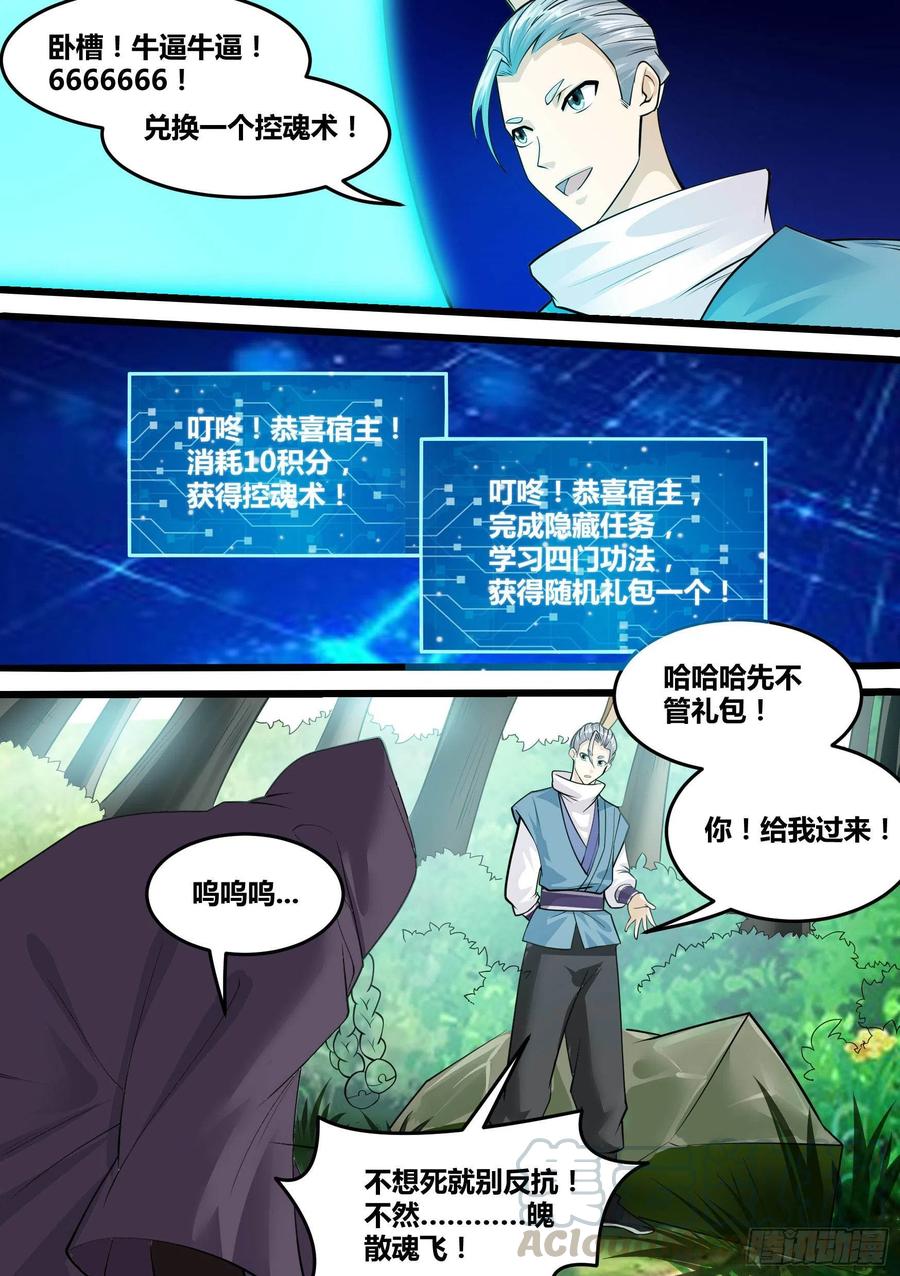 《神级兑换系统》22-控魂术 第19页