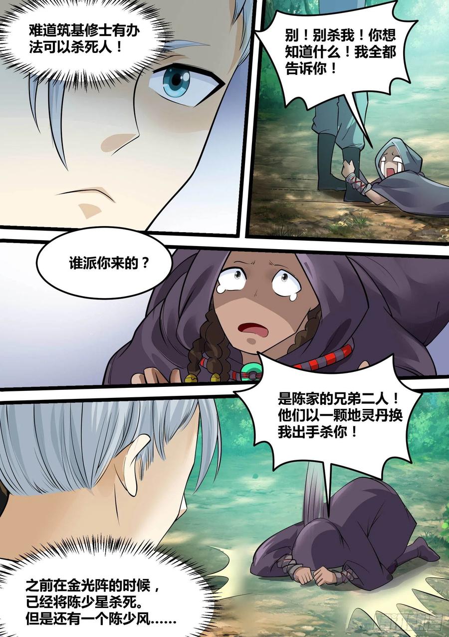 《神级兑换系统》22-控魂术 第16页