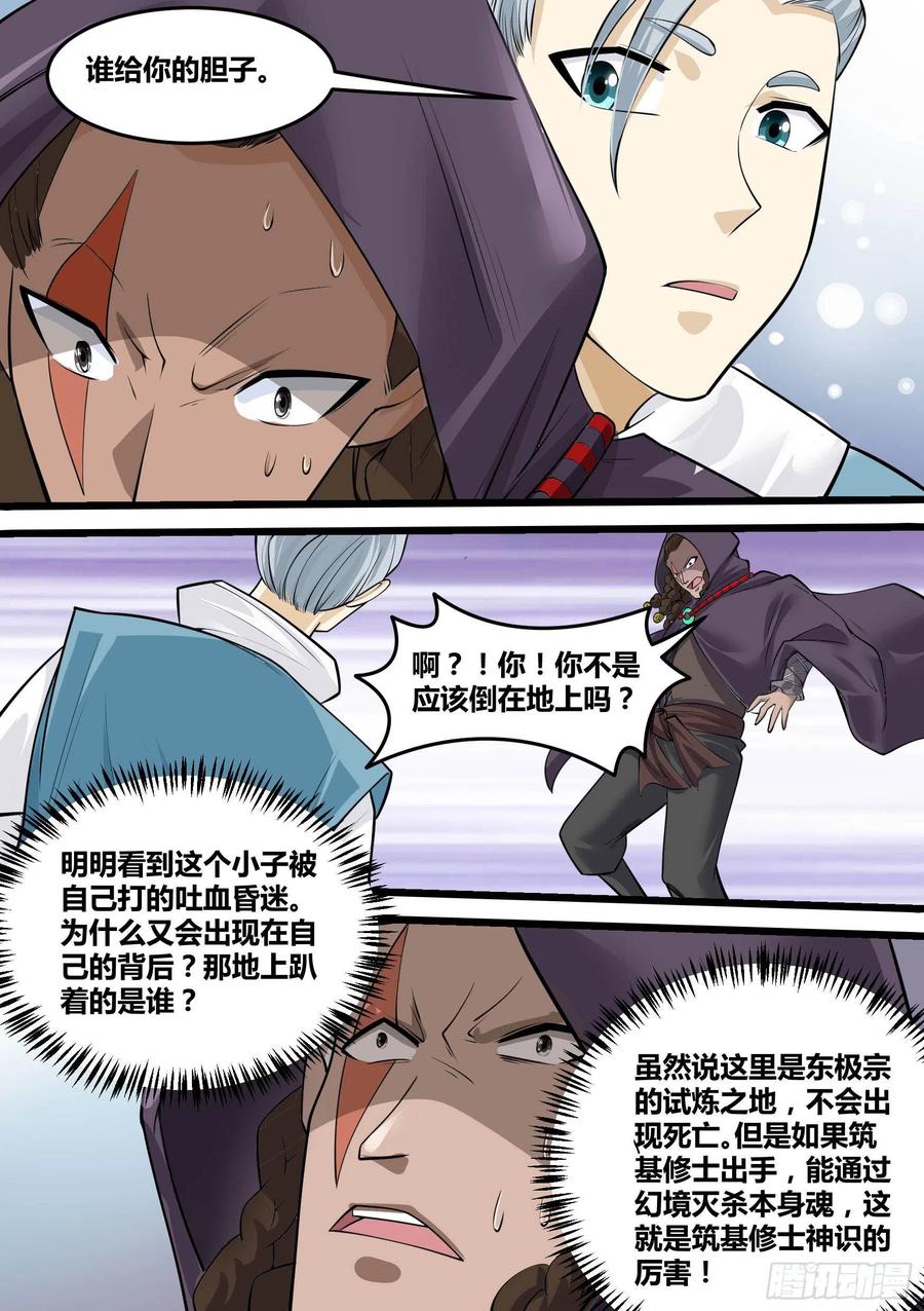 《神级兑换系统》22-控魂术 第14页