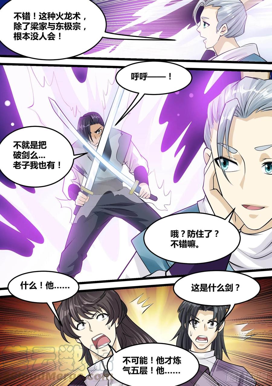 《神级兑换系统》22-控魂术 第9页