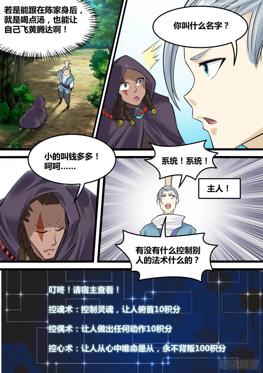 《神级兑换系统》22-控魂术 第18页