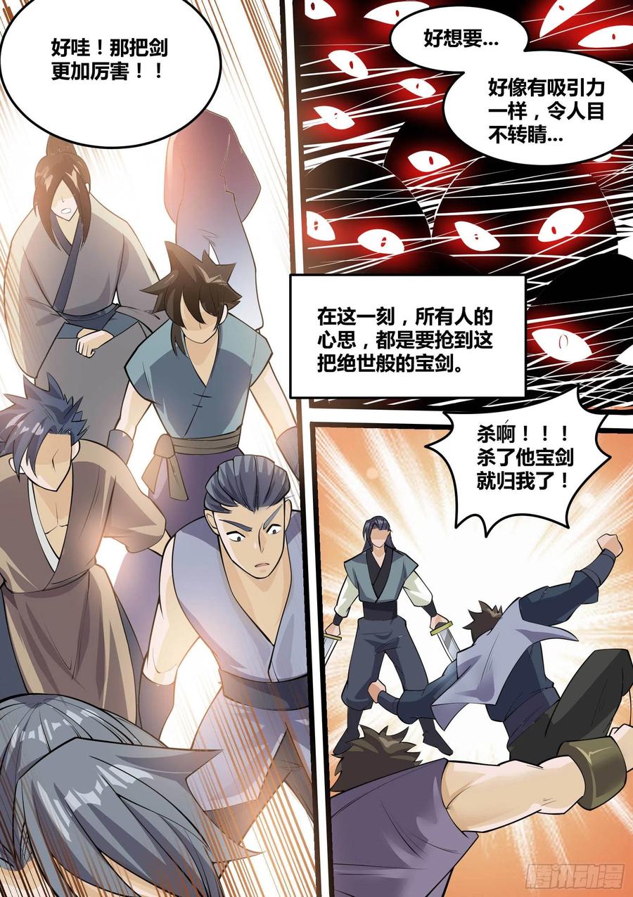 《神级兑换系统》22-控魂术 第10页