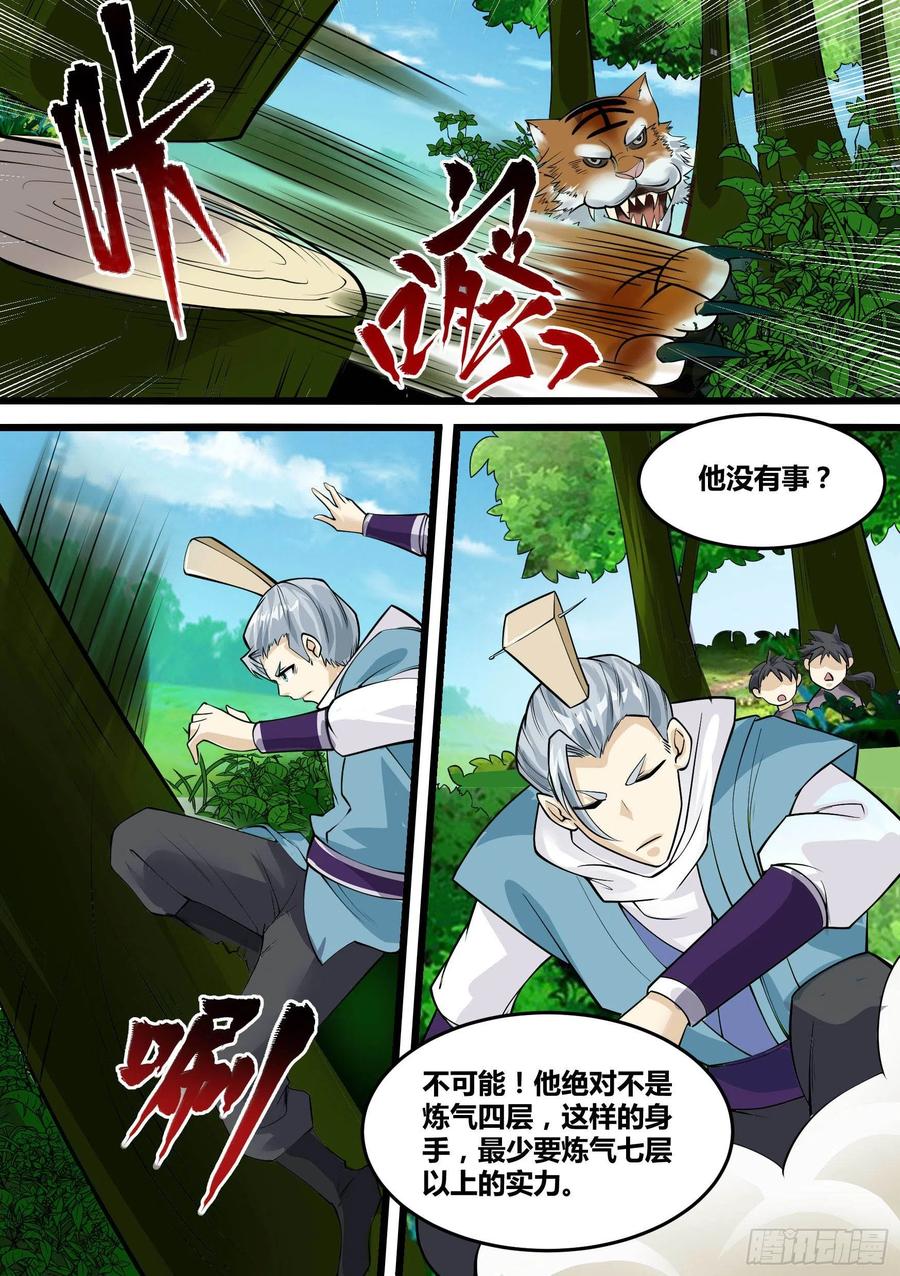 《神级兑换系统》22-控魂术 第4页