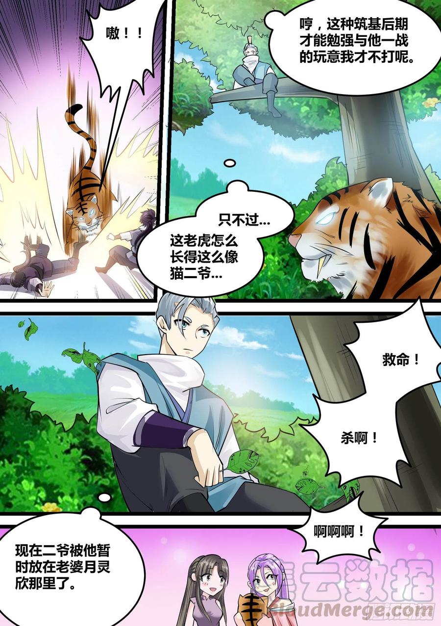 《神级兑换系统》22-控魂术 第3页