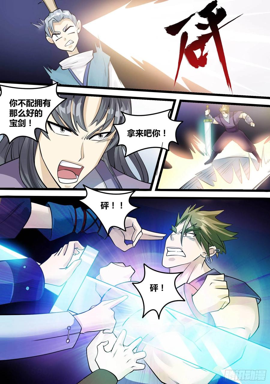《神级兑换系统》22-控魂术 第6页