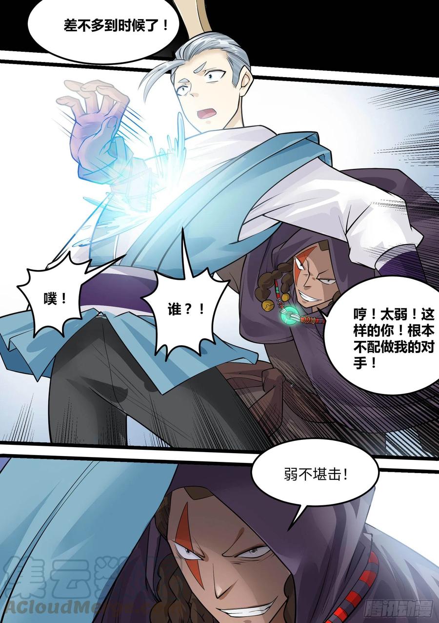 《神级兑换系统》22-控魂术 第13页