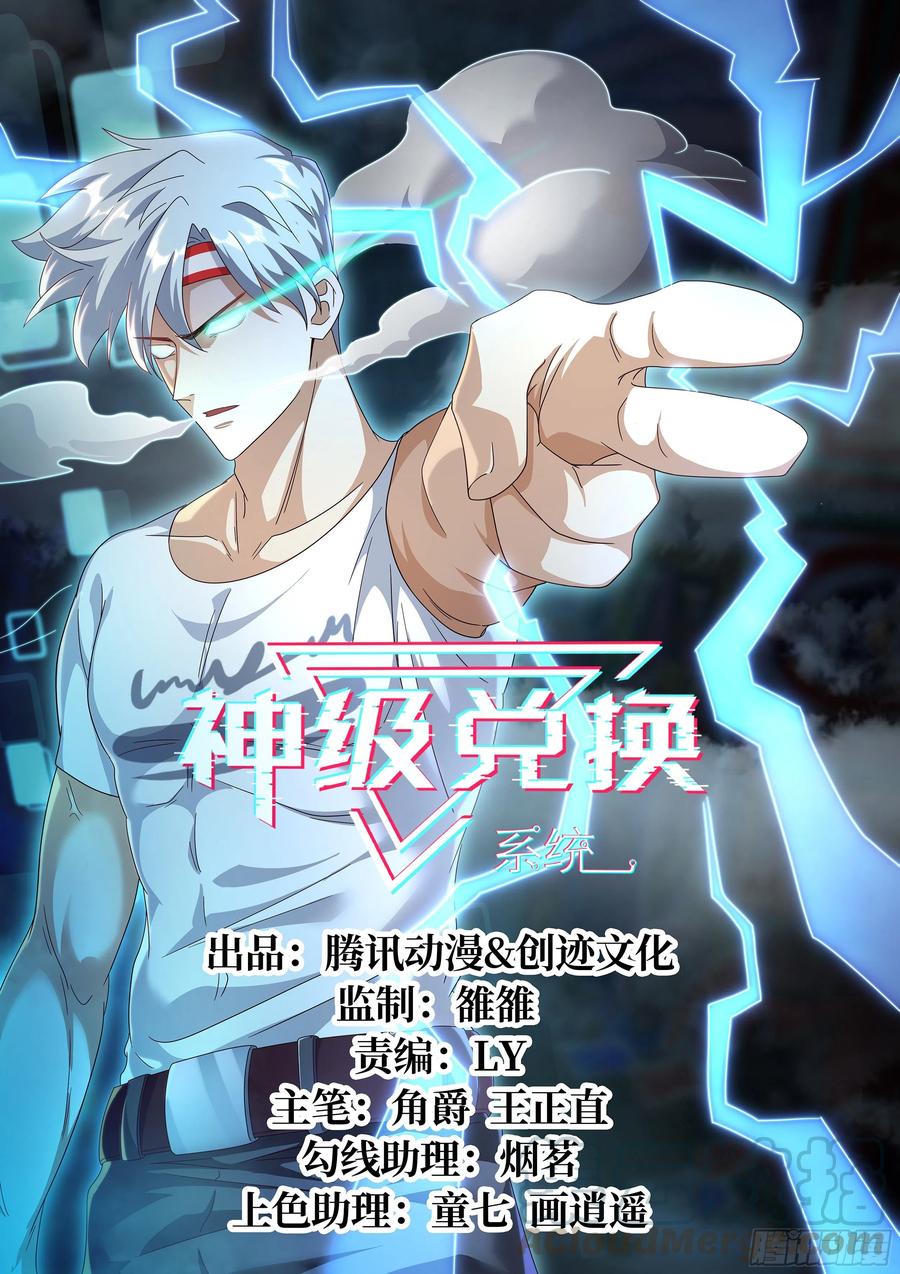 《神级兑换系统》22-控魂术 第1页