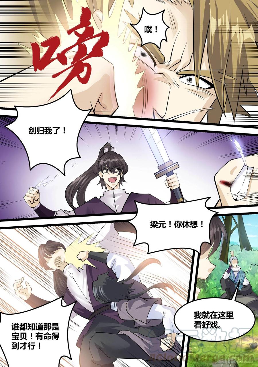 《神级兑换系统》22-控魂术 第7页