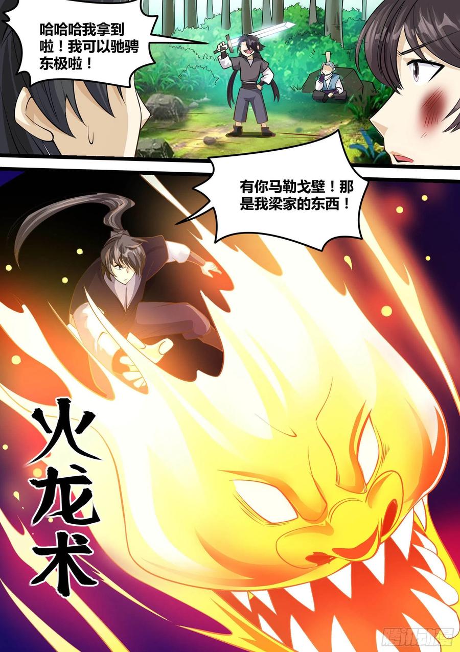 《神级兑换系统》22-控魂术 第8页