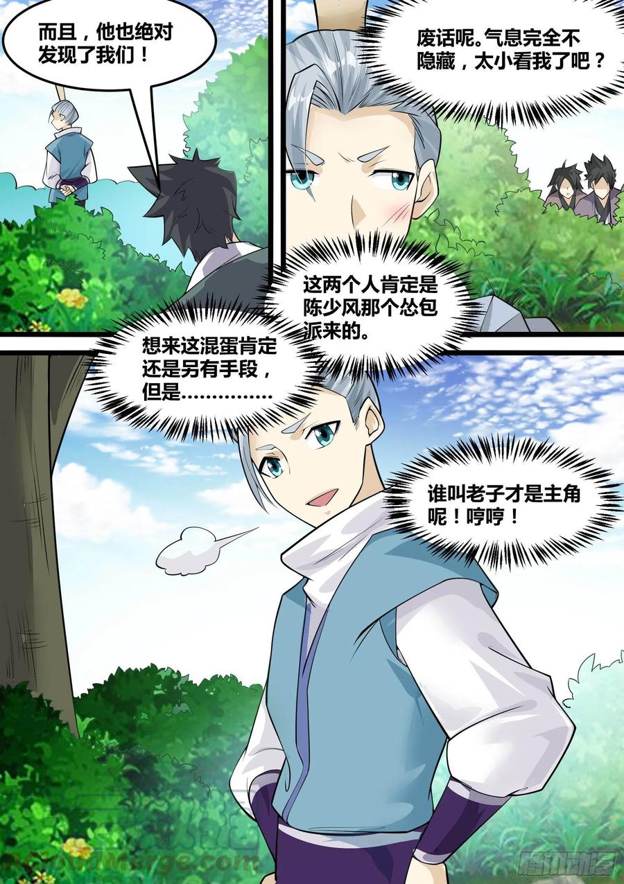 《神级兑换系统》22-控魂术 第5页