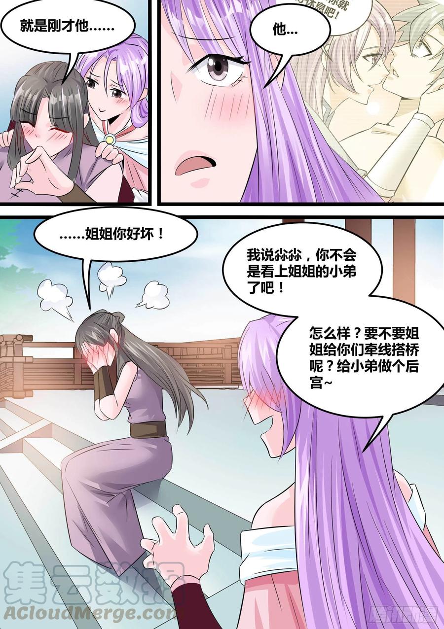 《神级兑换系统》23-蛇女 第7页