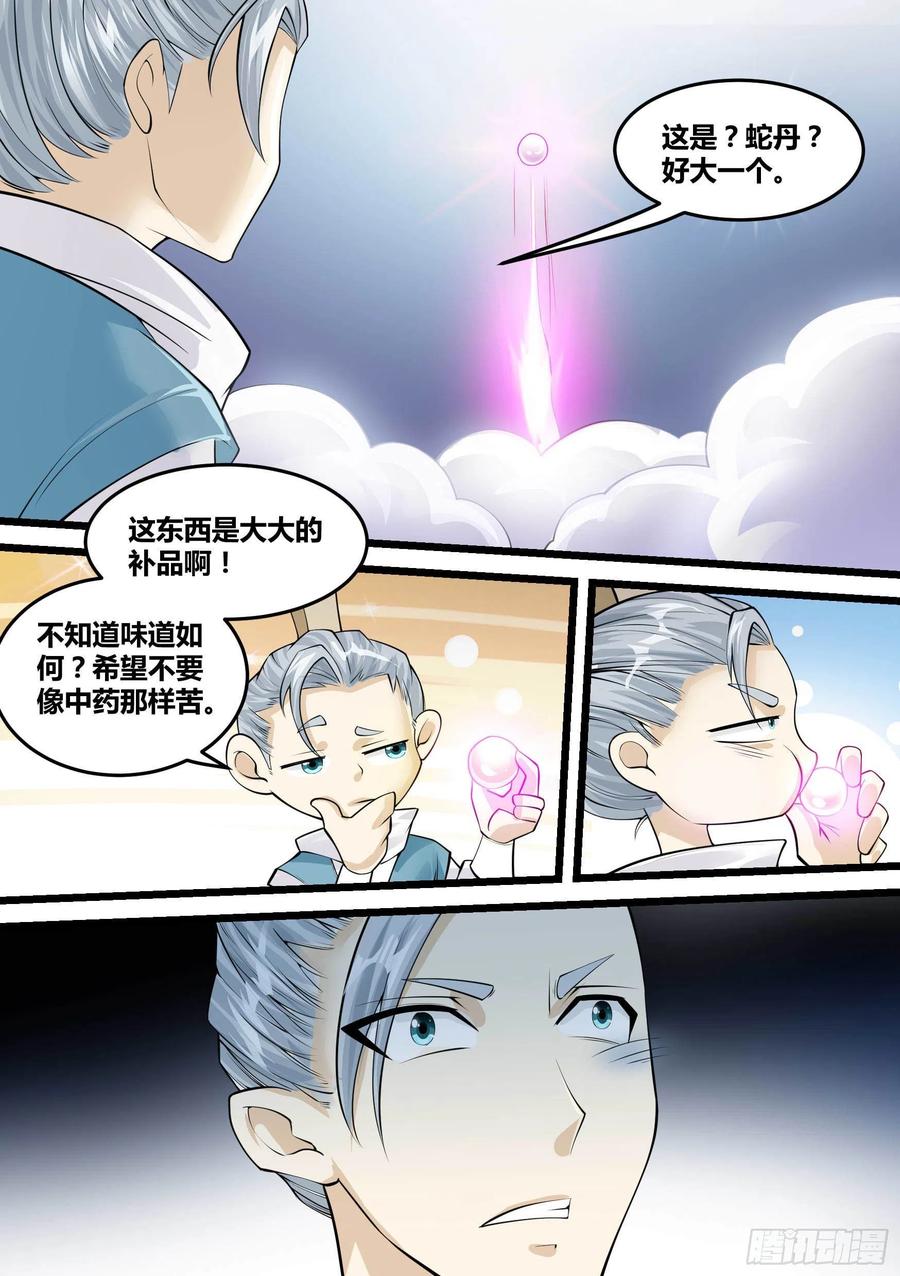 《神级兑换系统》23-蛇女 第12页