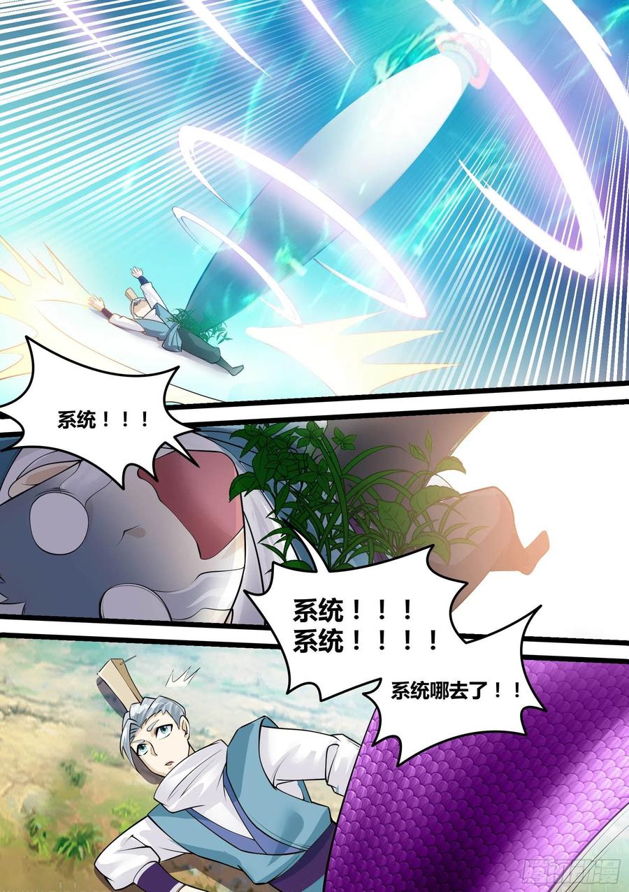 《神级兑换系统》23-蛇女 第14页