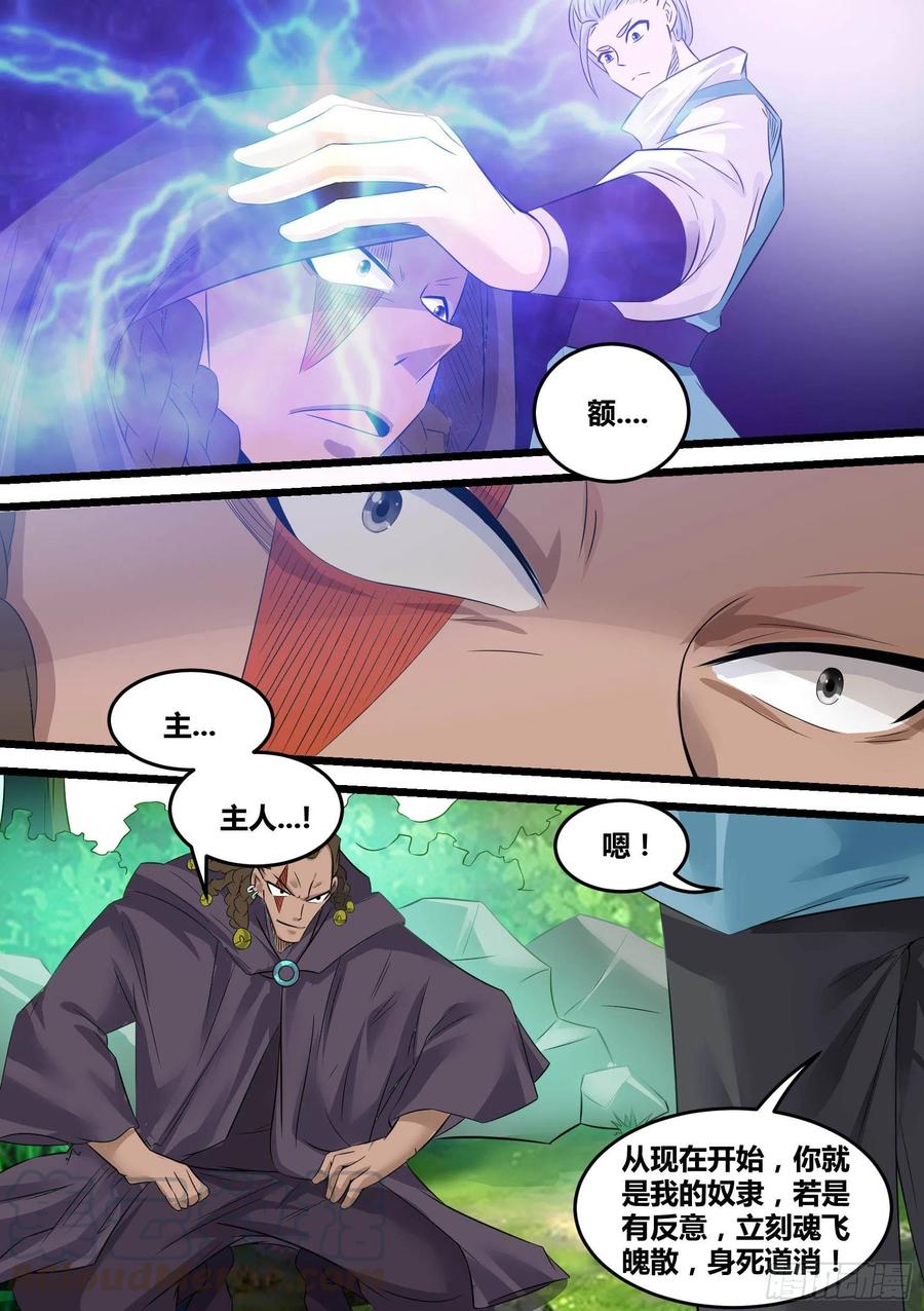 《神级兑换系统》23-蛇女 第3页