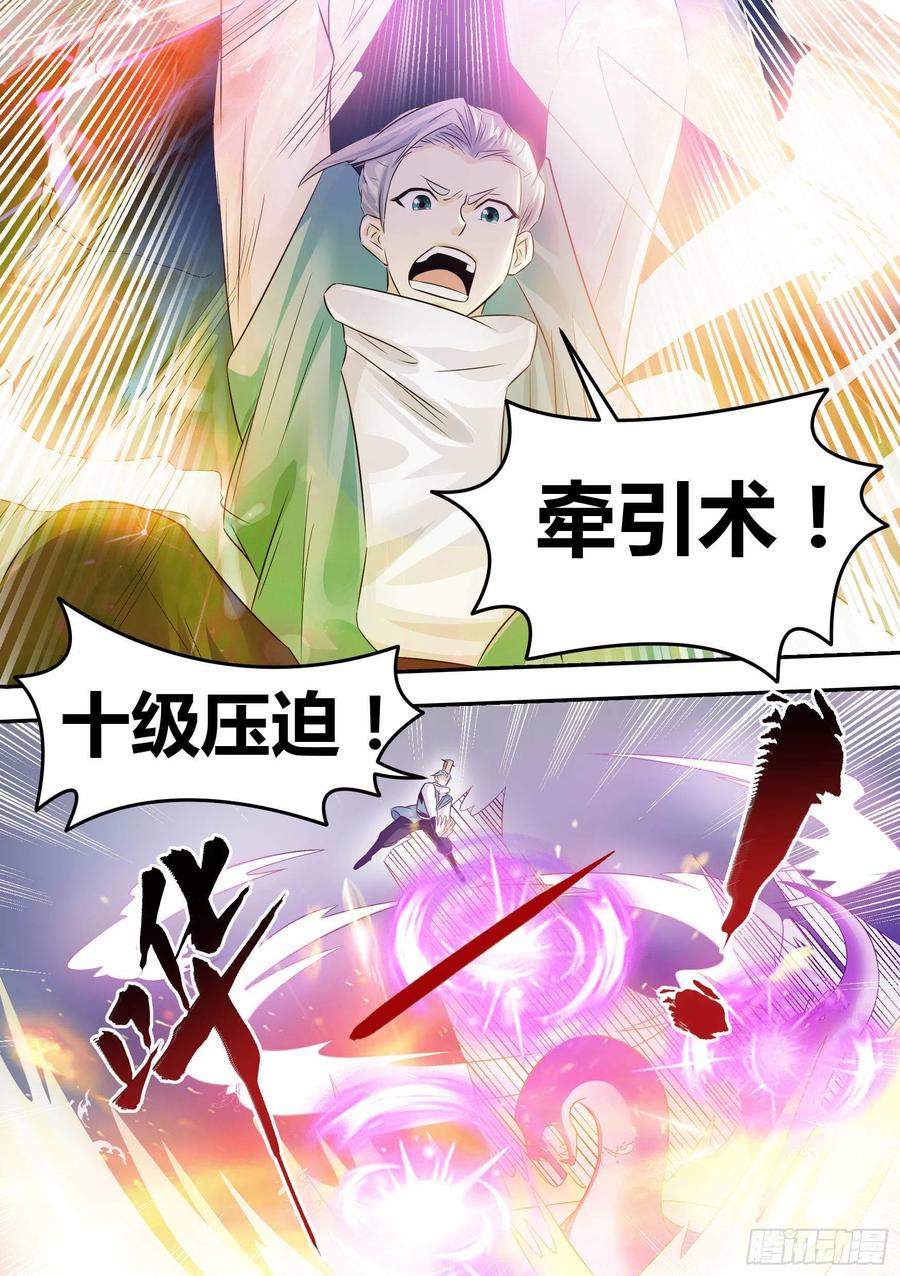 《神级兑换系统》23-蛇女 第10页