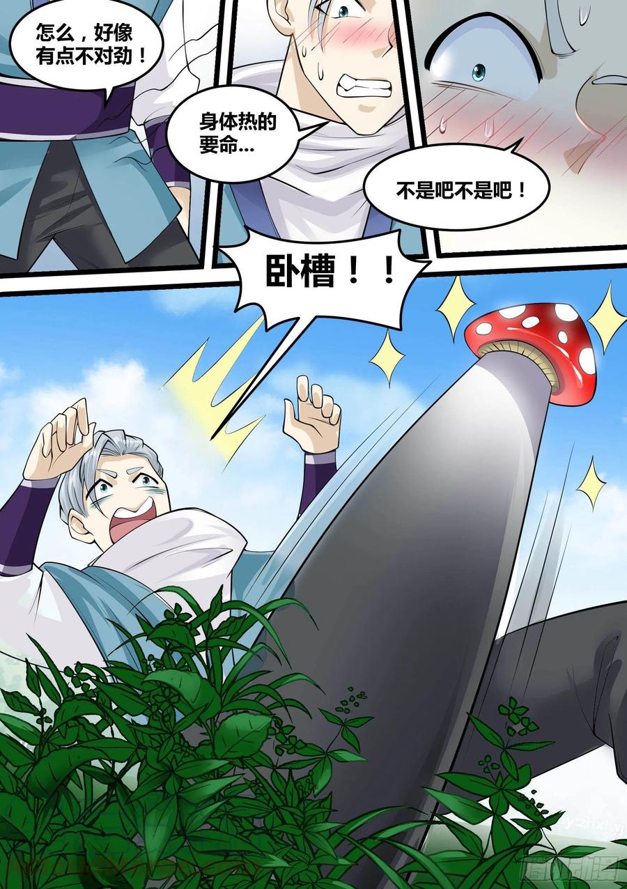《神级兑换系统》23-蛇女 第13页